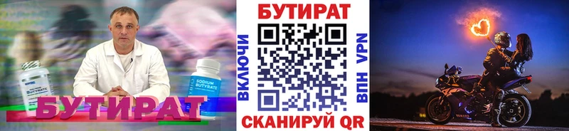 БУТИРАТ бутик  Купить где  Грайворон 